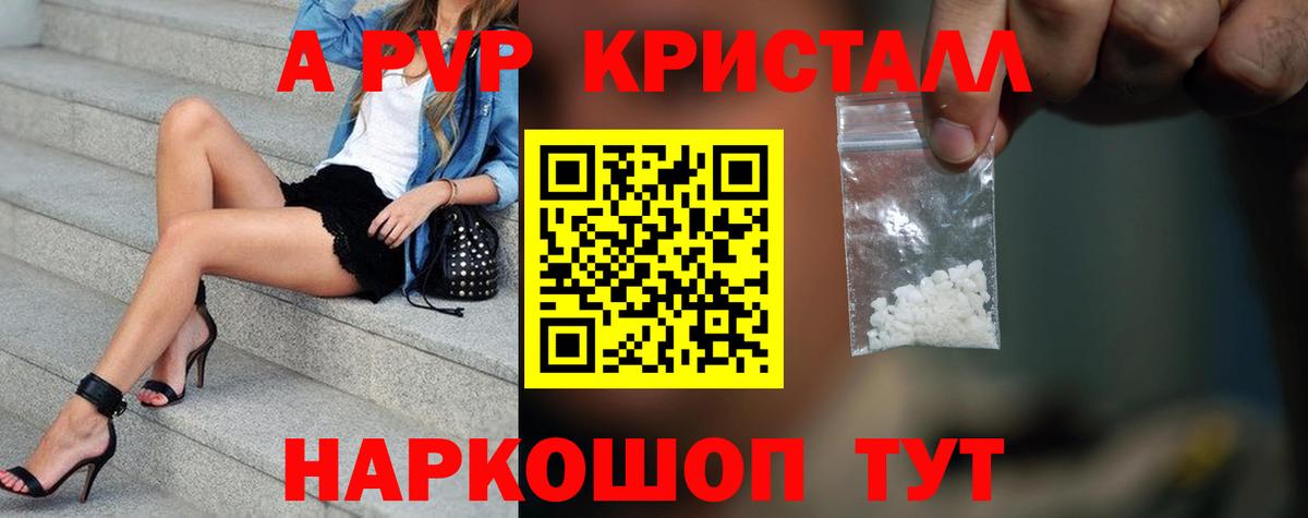 A PVP СК КРИС  Вход с VPN  купить закладку  A PVP мука  Людиново  A PVP СК КРИС 