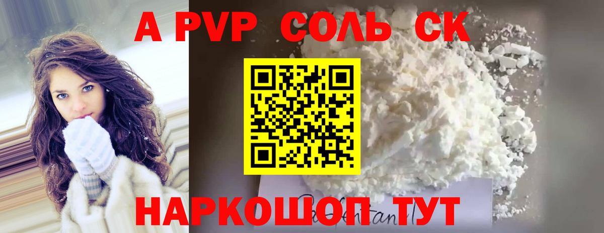 A-PVP мука Людиново