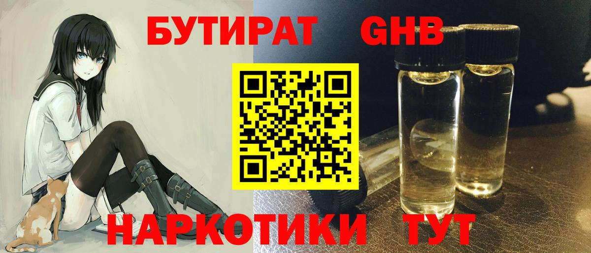 Бутират жидкий экстази  Вход с VPN  Людиново 