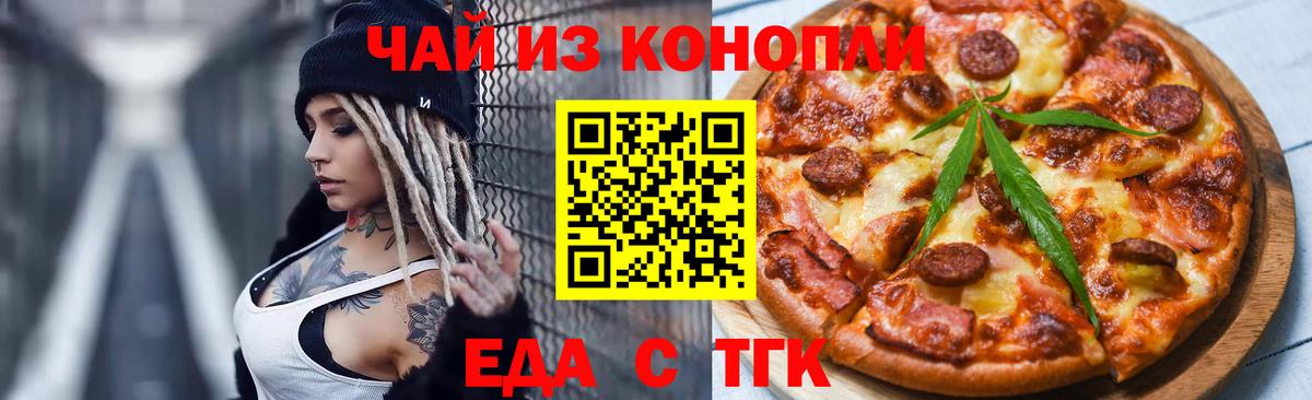 Печенье с ТГК марихуана  Вход с VPN  Людиново 